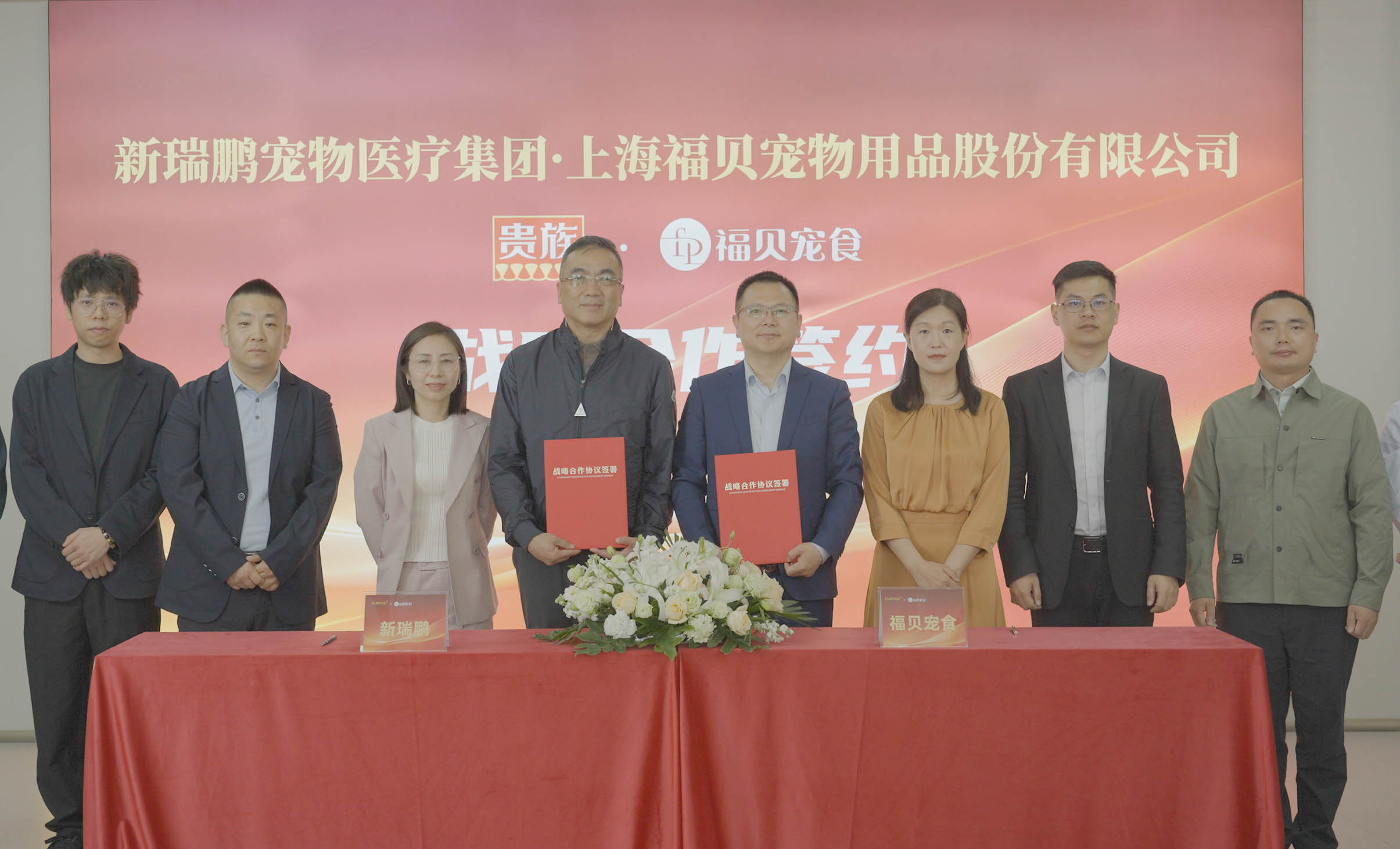 福貝寵食與新瑞鵬集團達成戰略合作，共筑寵物健康生態新未來